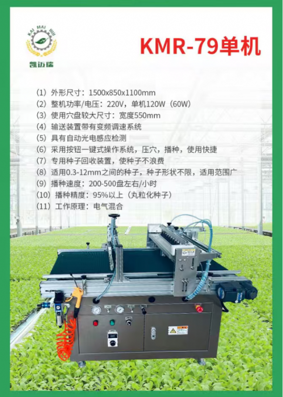 kmr-79單機(jī)